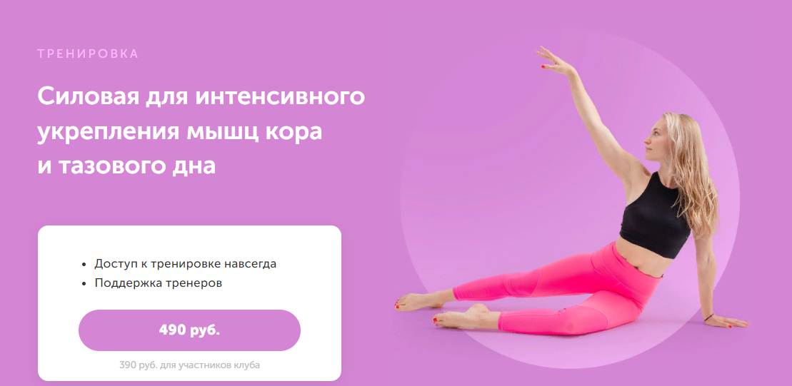 [FitSpoКлуб] Дарья Есипова - Силовая прожарка мышц_0.png